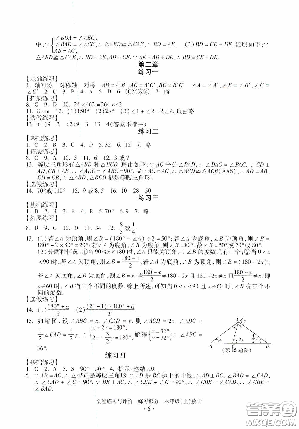 浙江人民出版社2020全程練習(xí)與評價八年級數(shù)學(xué)上冊ZH版答案