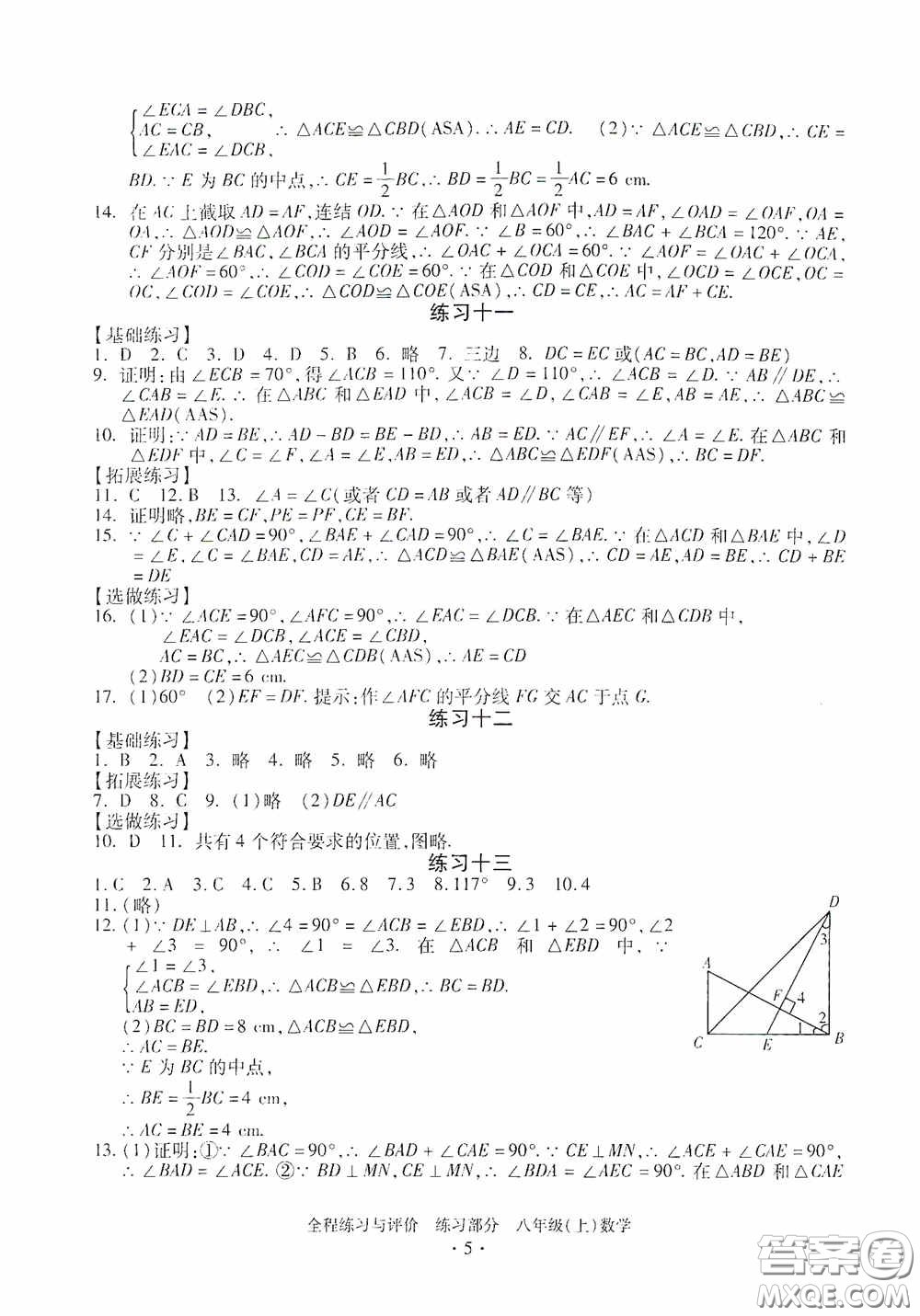 浙江人民出版社2020全程練習(xí)與評價八年級數(shù)學(xué)上冊ZH版答案