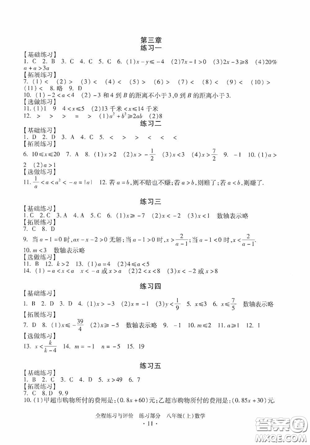 浙江人民出版社2020全程練習(xí)與評價八年級數(shù)學(xué)上冊ZH版答案