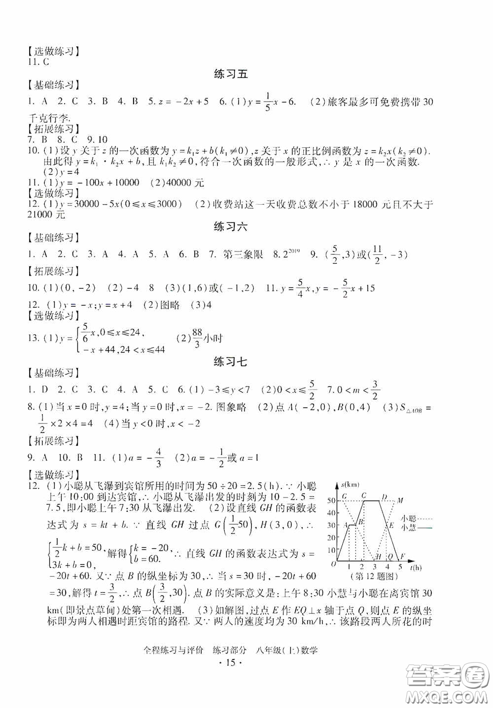 浙江人民出版社2020全程練習(xí)與評價八年級數(shù)學(xué)上冊ZH版答案