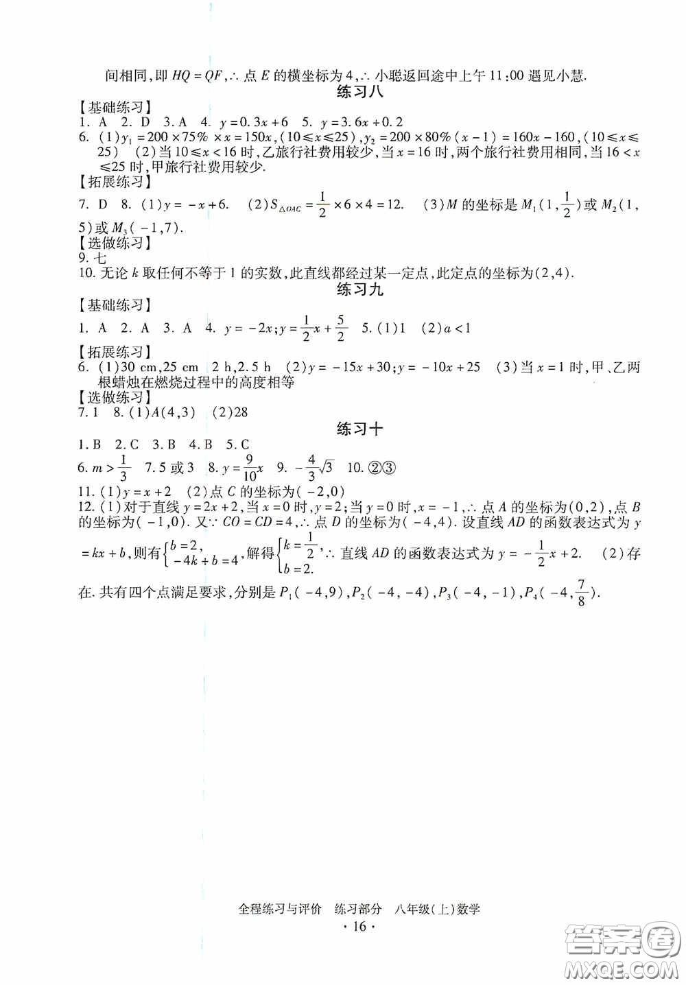 浙江人民出版社2020全程練習(xí)與評價八年級數(shù)學(xué)上冊ZH版答案