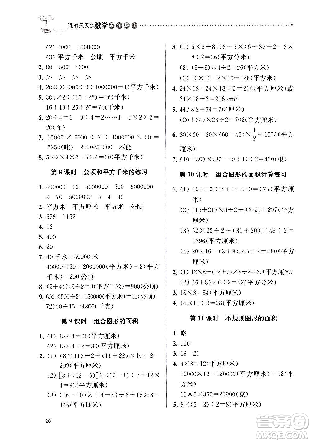 南京大學(xué)出版社2020年課時天天練數(shù)學(xué)五年級上冊蘇教版答案