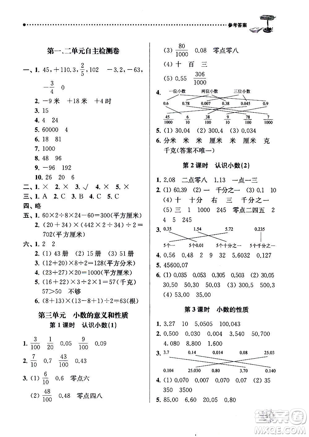 南京大學(xué)出版社2020年課時天天練數(shù)學(xué)五年級上冊蘇教版答案