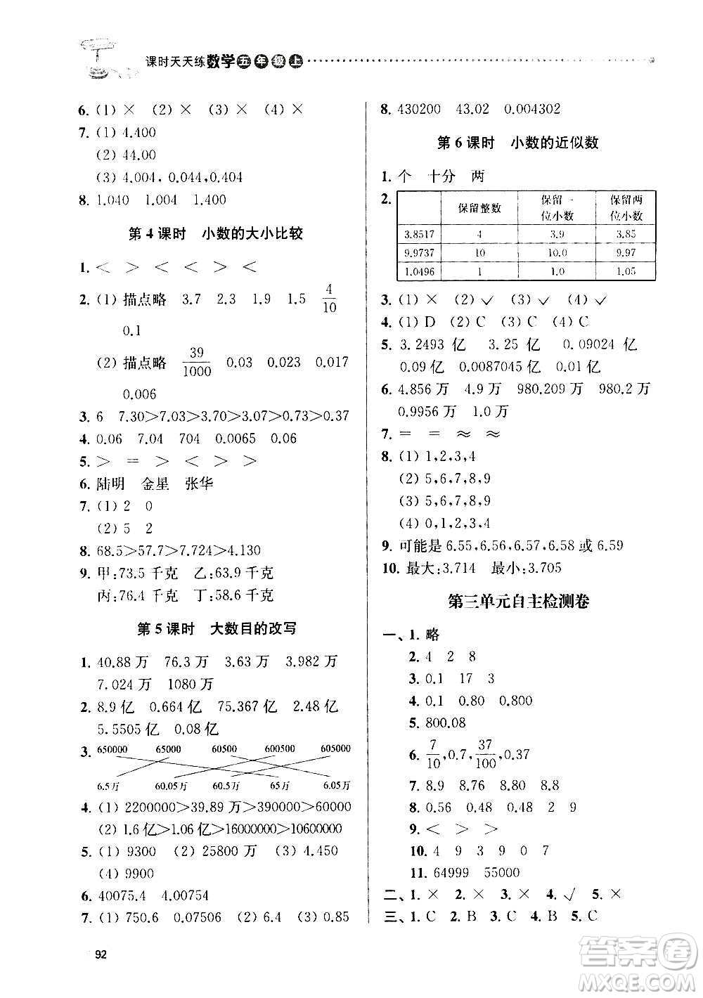 南京大學(xué)出版社2020年課時天天練數(shù)學(xué)五年級上冊蘇教版答案