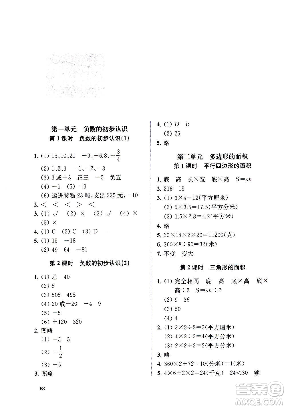 南京大學(xué)出版社2020年課時天天練數(shù)學(xué)五年級上冊蘇教版答案