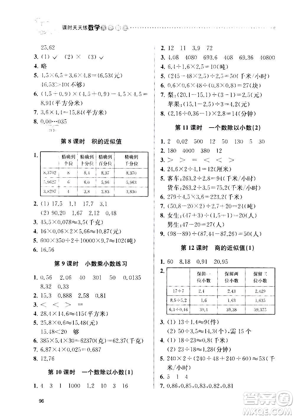 南京大學(xué)出版社2020年課時天天練數(shù)學(xué)五年級上冊蘇教版答案