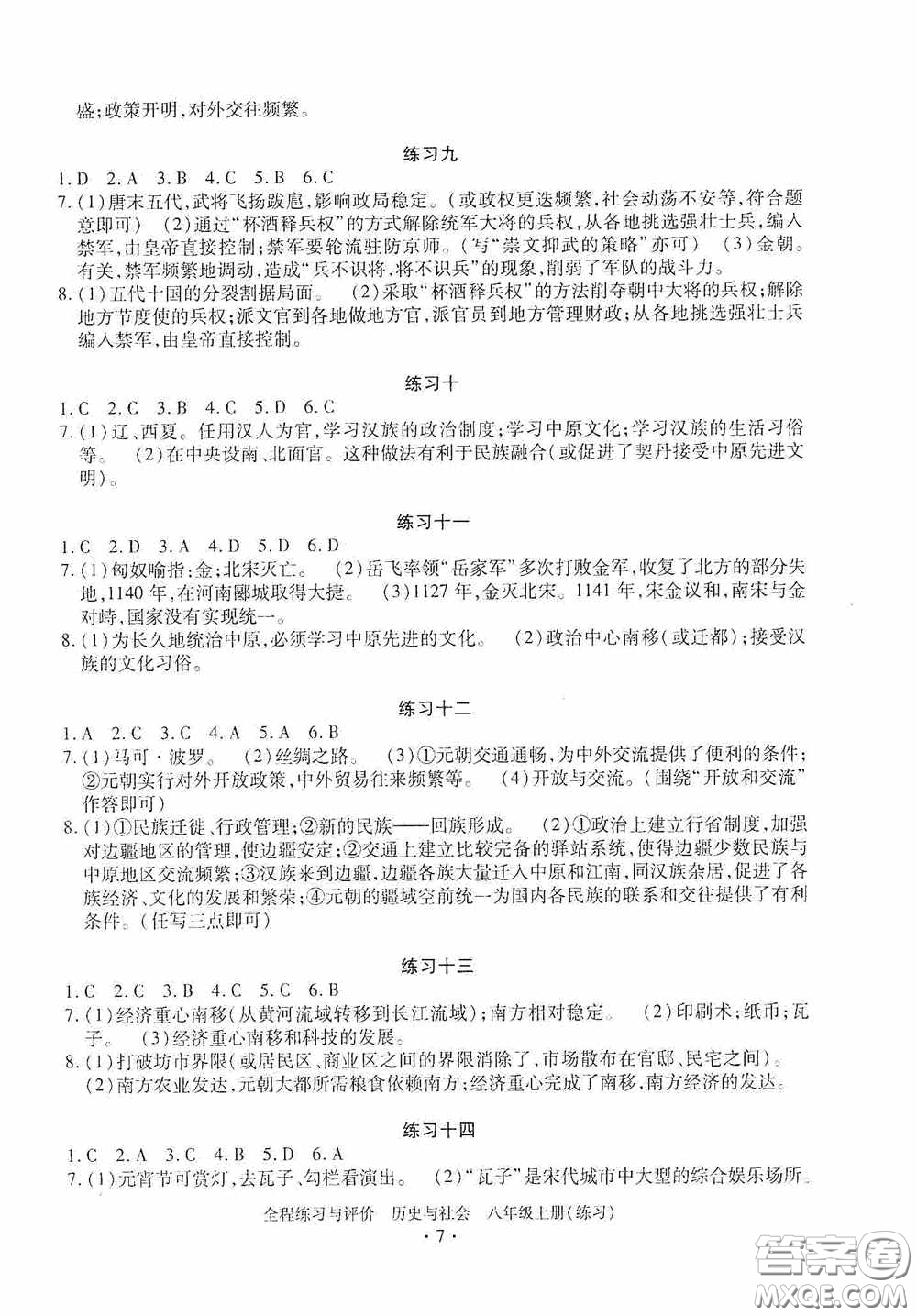 浙江人民出版社2020全程練習(xí)與評(píng)價(jià)八年級(jí)歷史與社會(huì)上冊(cè)人教版答案