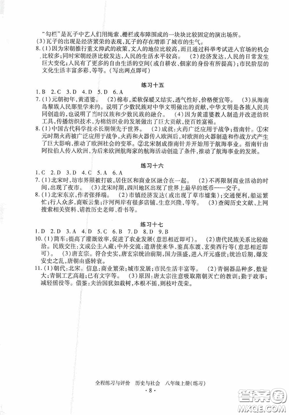 浙江人民出版社2020全程練習(xí)與評(píng)價(jià)八年級(jí)歷史與社會(huì)上冊(cè)人教版答案