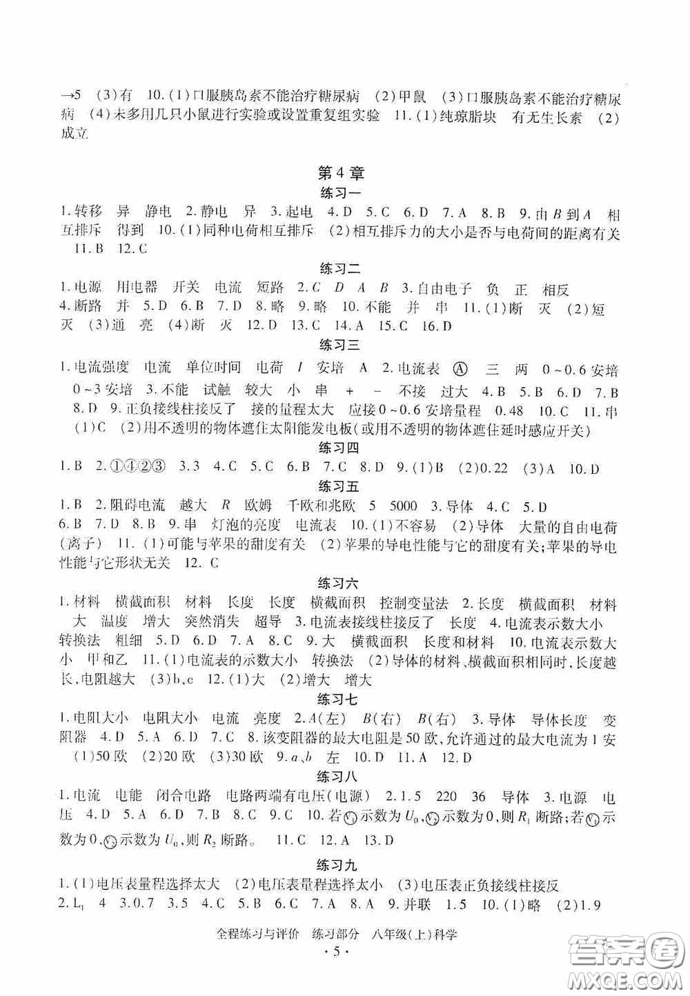 浙江人民出版社2020全程練習(xí)與評(píng)價(jià)八年級(jí)科學(xué)上冊(cè)ZH版答案