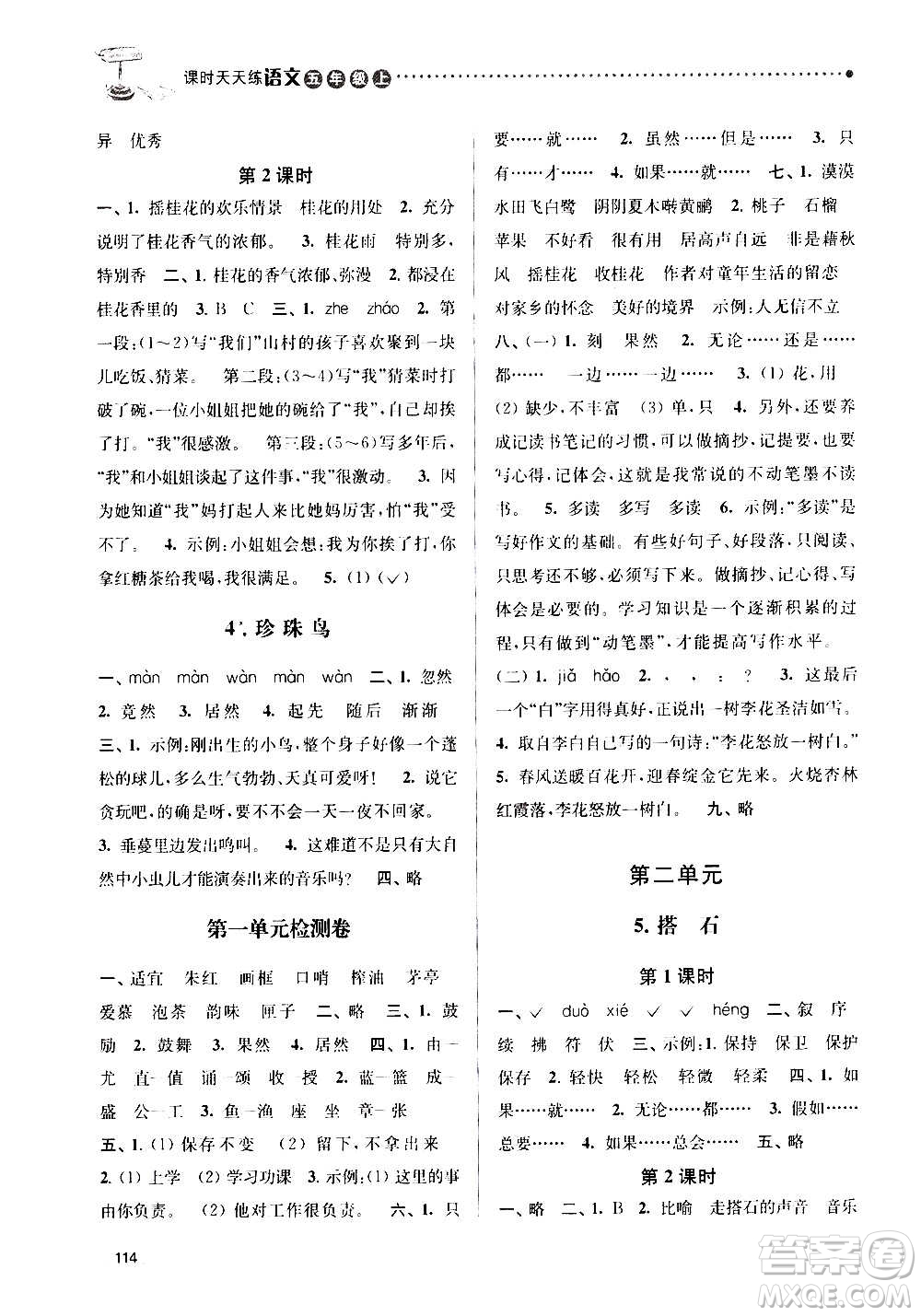 南京大學(xué)出版社2020年課時天天練語文五年級上冊部編版答案