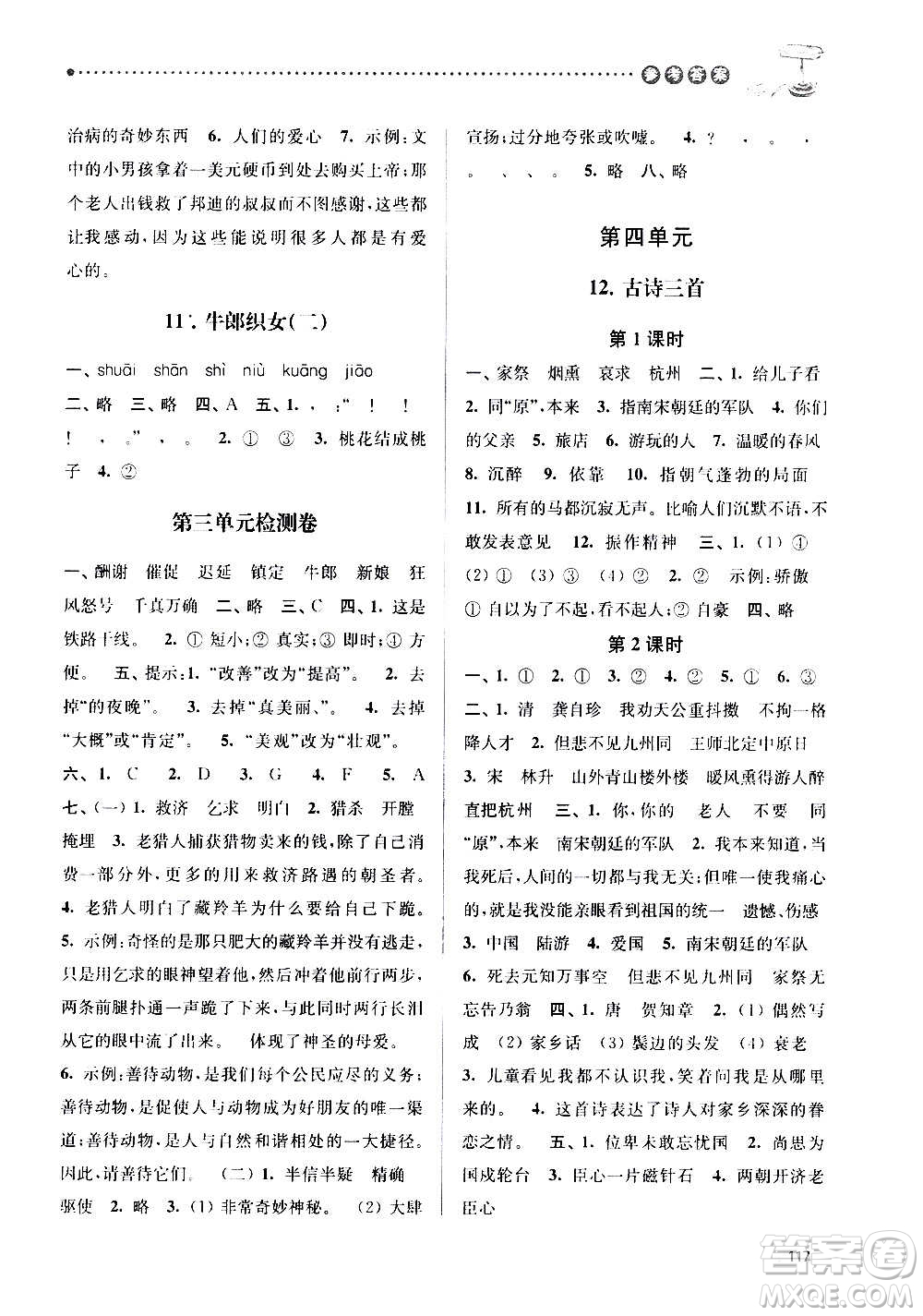 南京大學(xué)出版社2020年課時天天練語文五年級上冊部編版答案