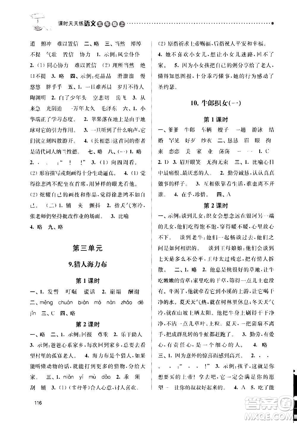 南京大學(xué)出版社2020年課時天天練語文五年級上冊部編版答案