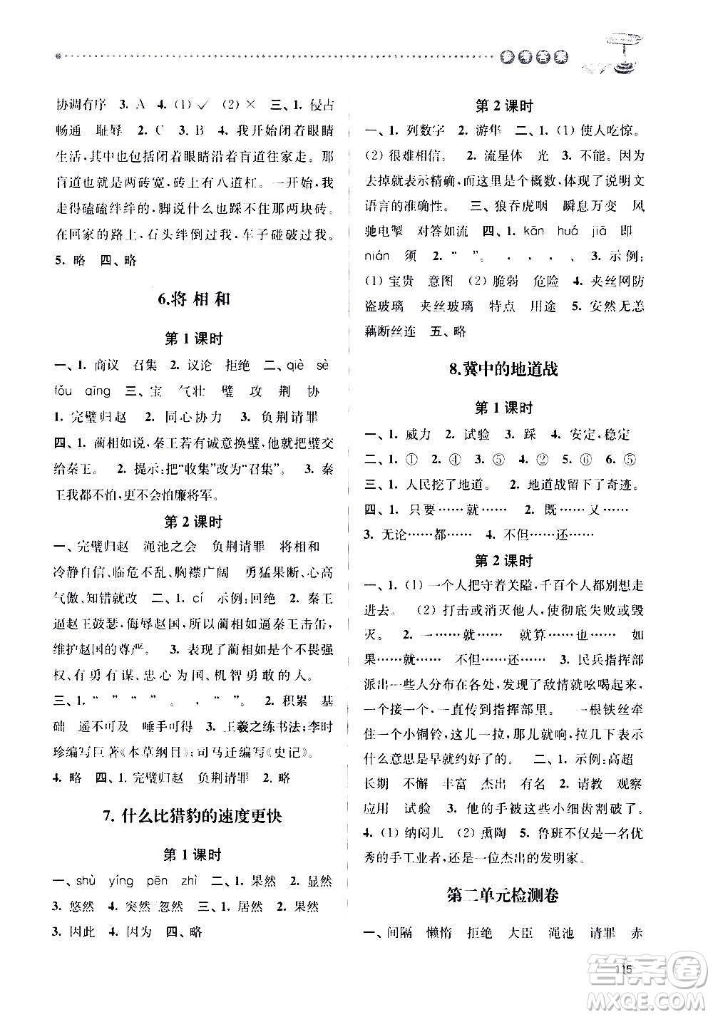 南京大學(xué)出版社2020年課時天天練語文五年級上冊部編版答案