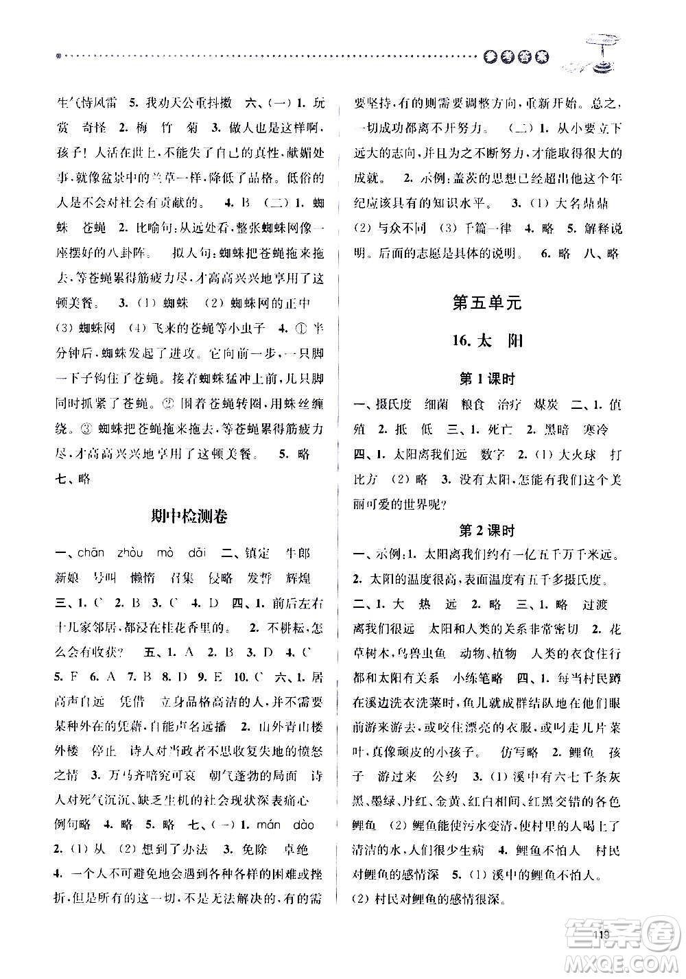 南京大學(xué)出版社2020年課時天天練語文五年級上冊部編版答案