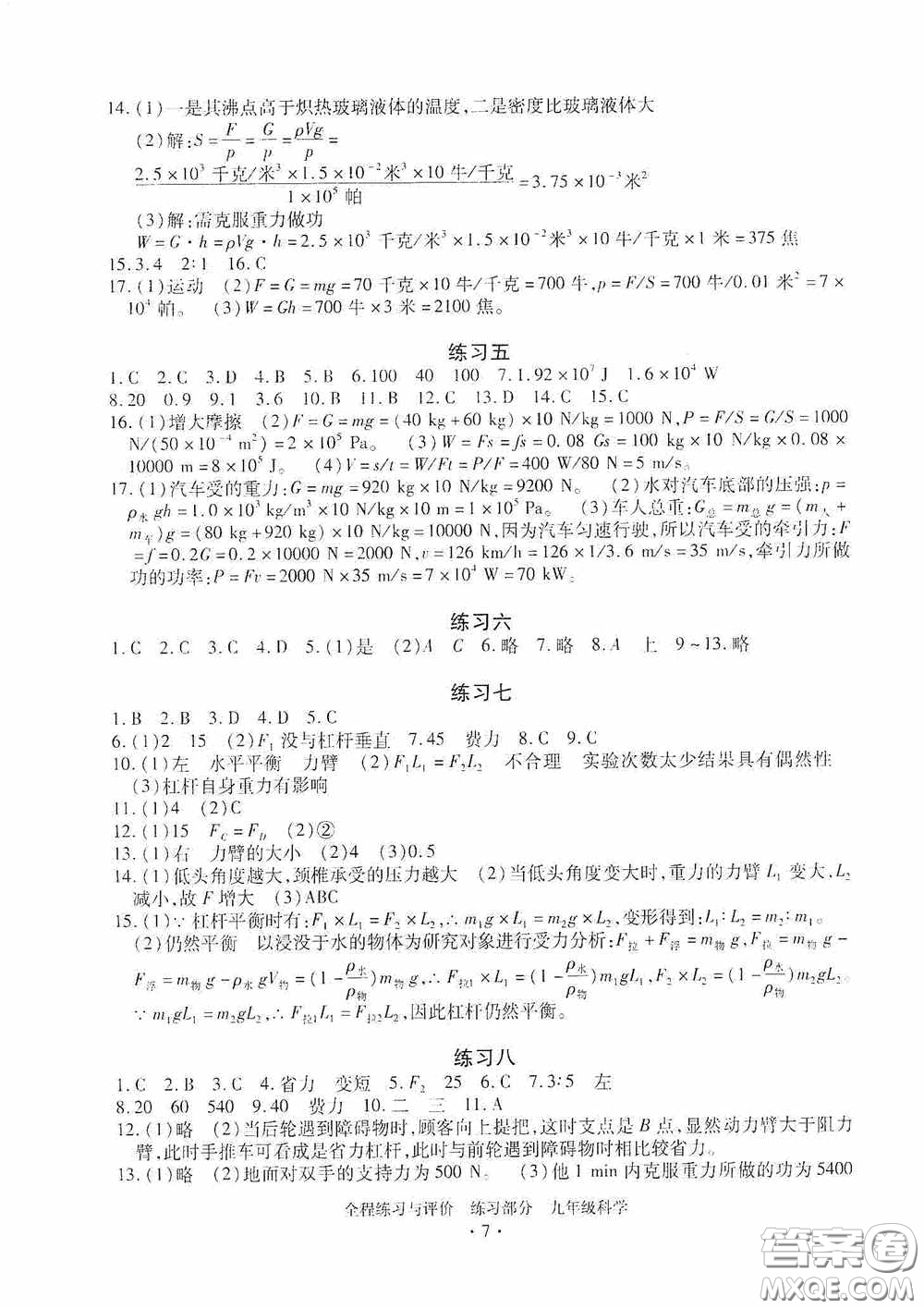 浙江人民出版社2020全程練習(xí)與評(píng)價(jià)九年級(jí)科學(xué)全一冊(cè)ZH版答案