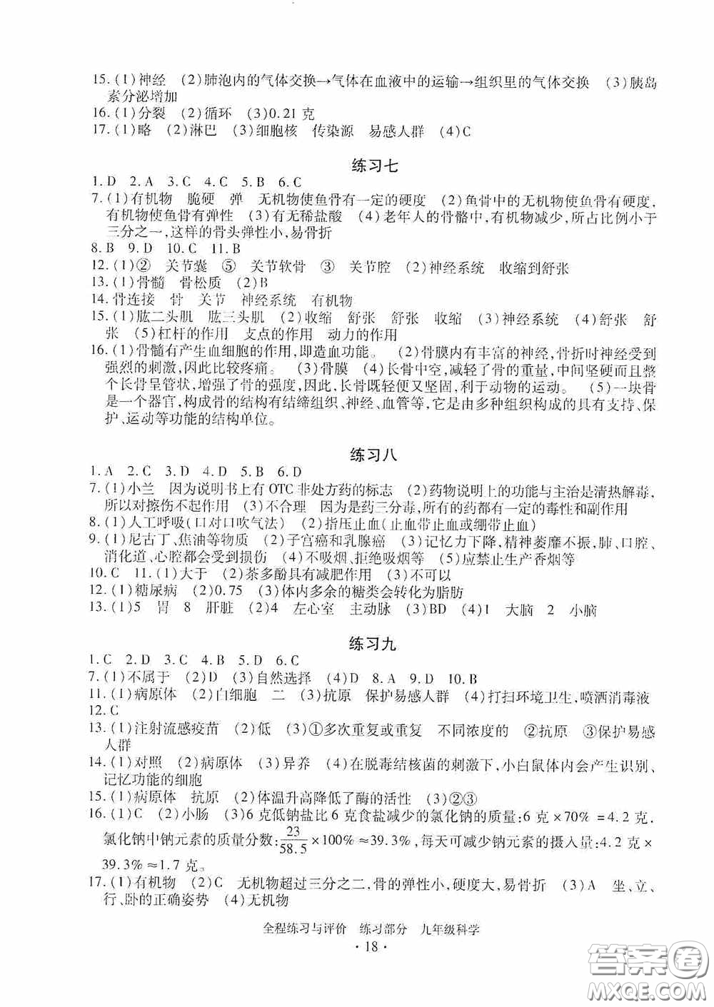 浙江人民出版社2020全程練習(xí)與評(píng)價(jià)九年級(jí)科學(xué)全一冊(cè)ZH版答案