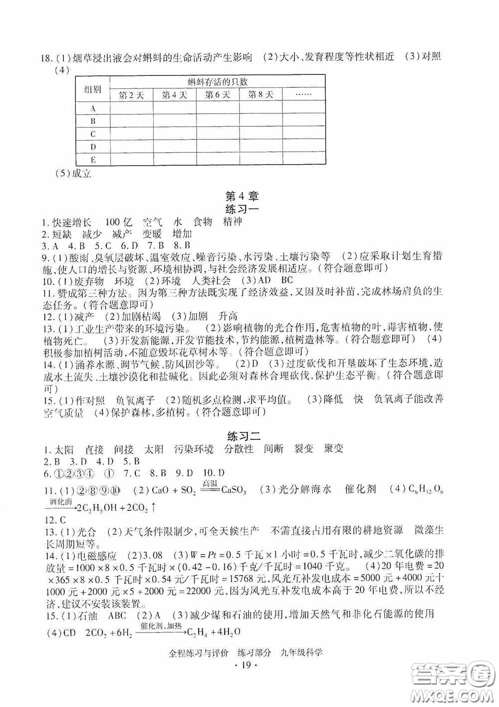 浙江人民出版社2020全程練習(xí)與評(píng)價(jià)九年級(jí)科學(xué)全一冊(cè)ZH版答案