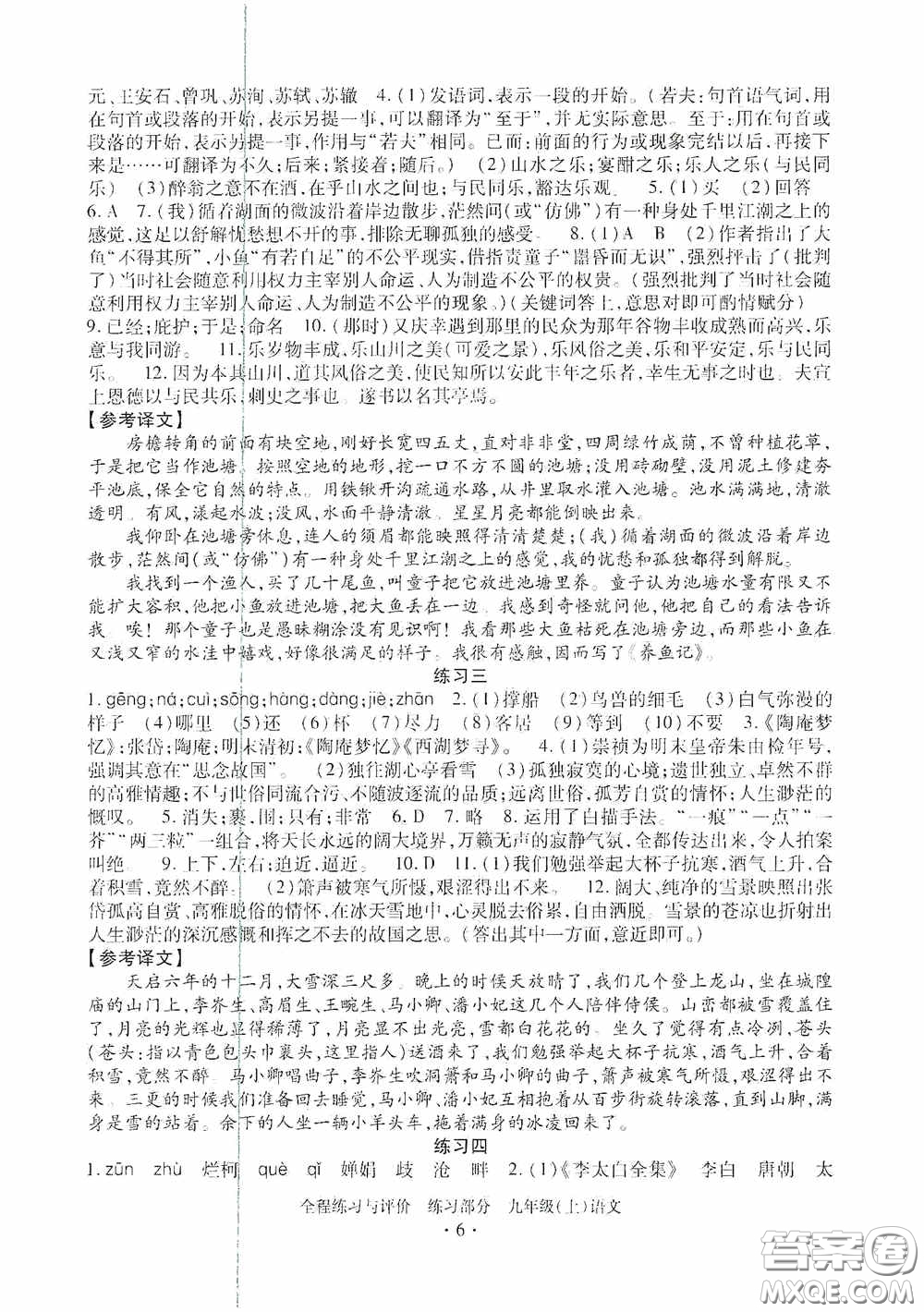 浙江人民出版社2020全程練習(xí)與評價九年級語文上冊人教版答案