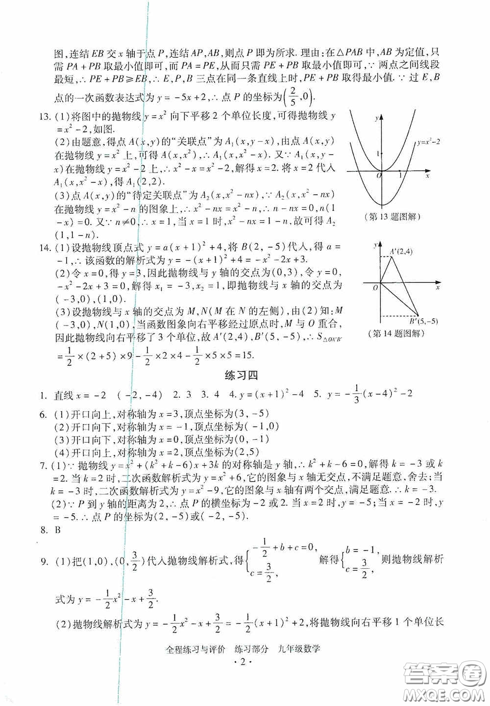 浙江人民出版社2020全程練習與評價九年級數(shù)學全一冊ZH版答案