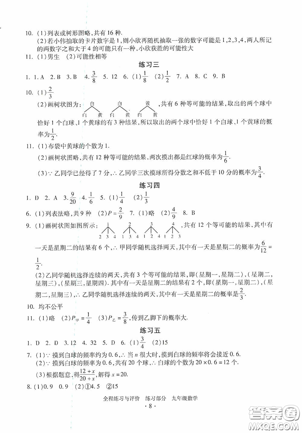 浙江人民出版社2020全程練習與評價九年級數(shù)學全一冊ZH版答案