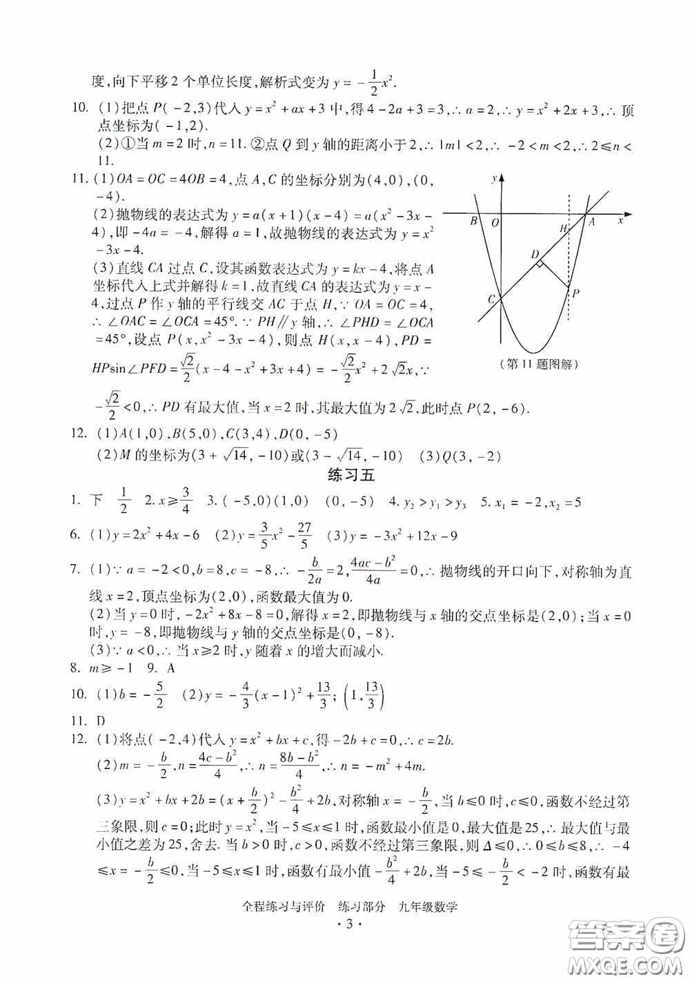 浙江人民出版社2020全程練習與評價九年級數(shù)學全一冊ZH版答案