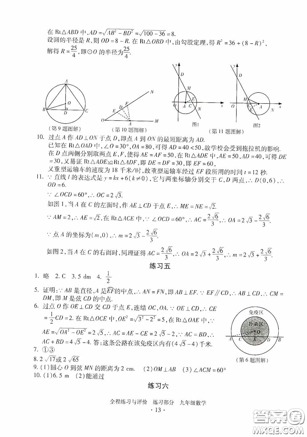 浙江人民出版社2020全程練習與評價九年級數(shù)學全一冊ZH版答案