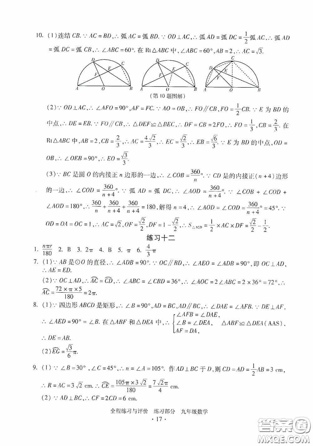 浙江人民出版社2020全程練習與評價九年級數(shù)學全一冊ZH版答案