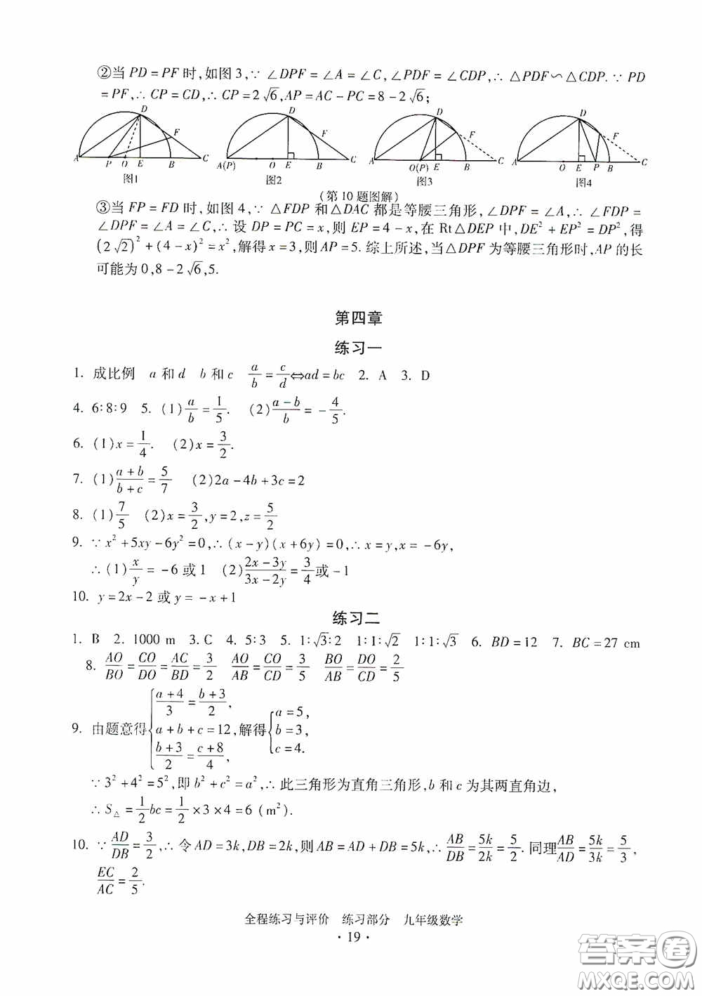 浙江人民出版社2020全程練習與評價九年級數(shù)學全一冊ZH版答案