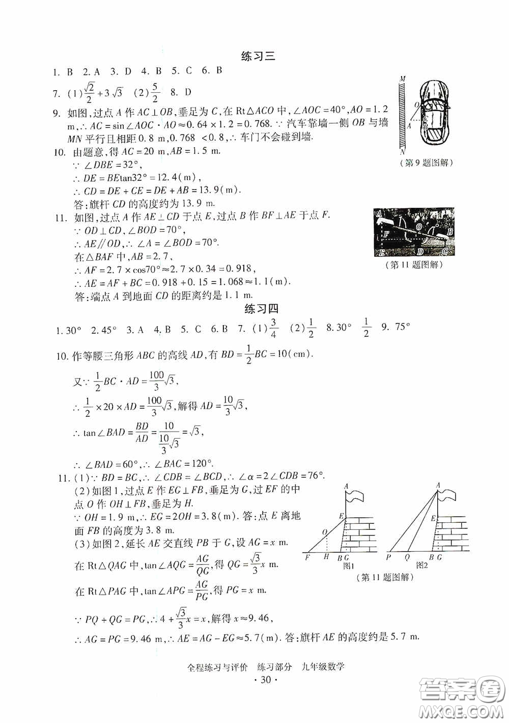 浙江人民出版社2020全程練習與評價九年級數(shù)學全一冊ZH版答案