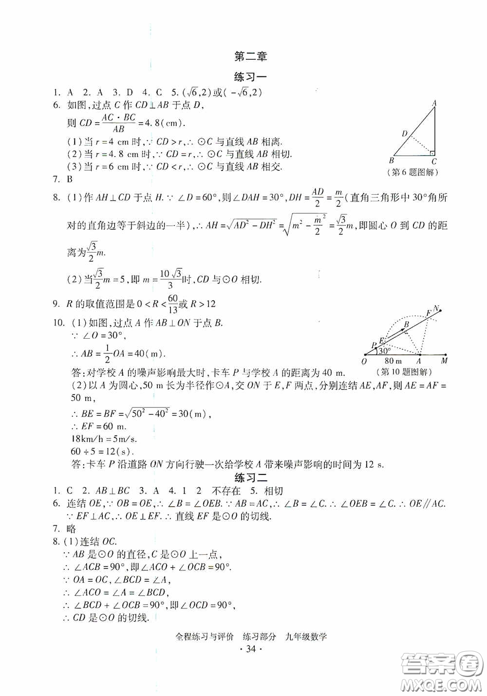 浙江人民出版社2020全程練習與評價九年級數(shù)學全一冊ZH版答案