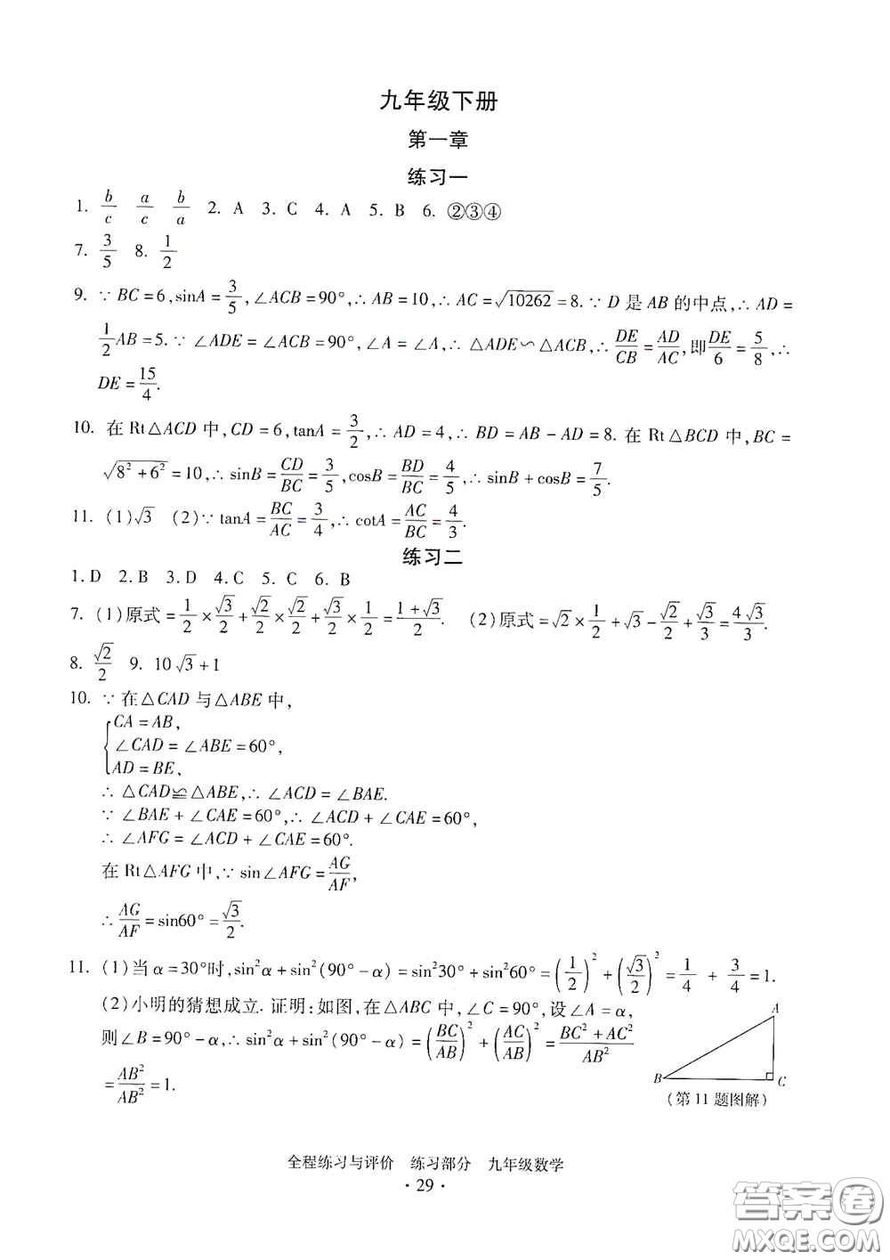 浙江人民出版社2020全程練習與評價九年級數(shù)學全一冊ZH版答案