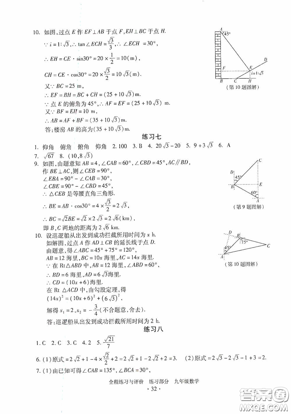 浙江人民出版社2020全程練習與評價九年級數(shù)學全一冊ZH版答案