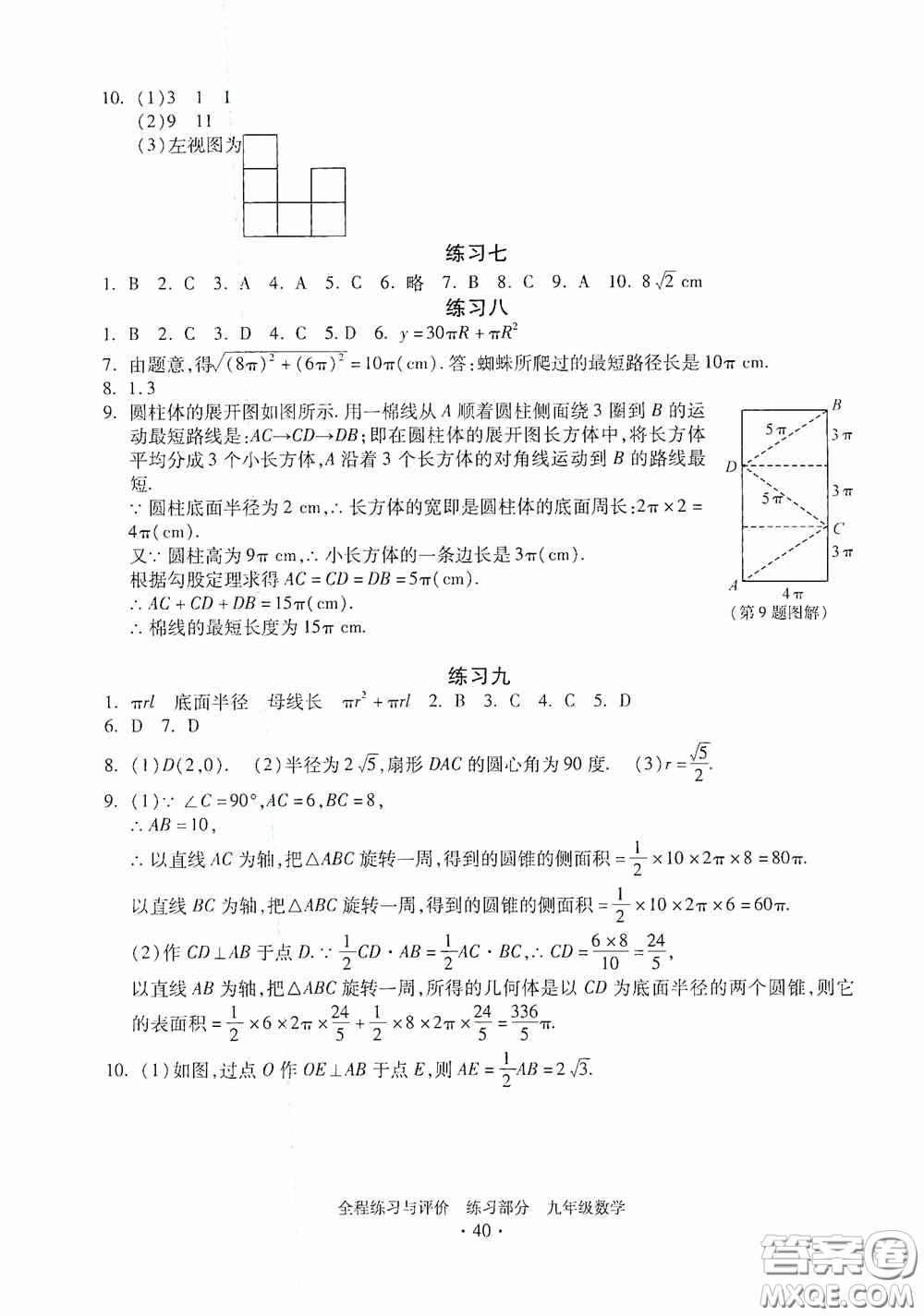 浙江人民出版社2020全程練習與評價九年級數(shù)學全一冊ZH版答案