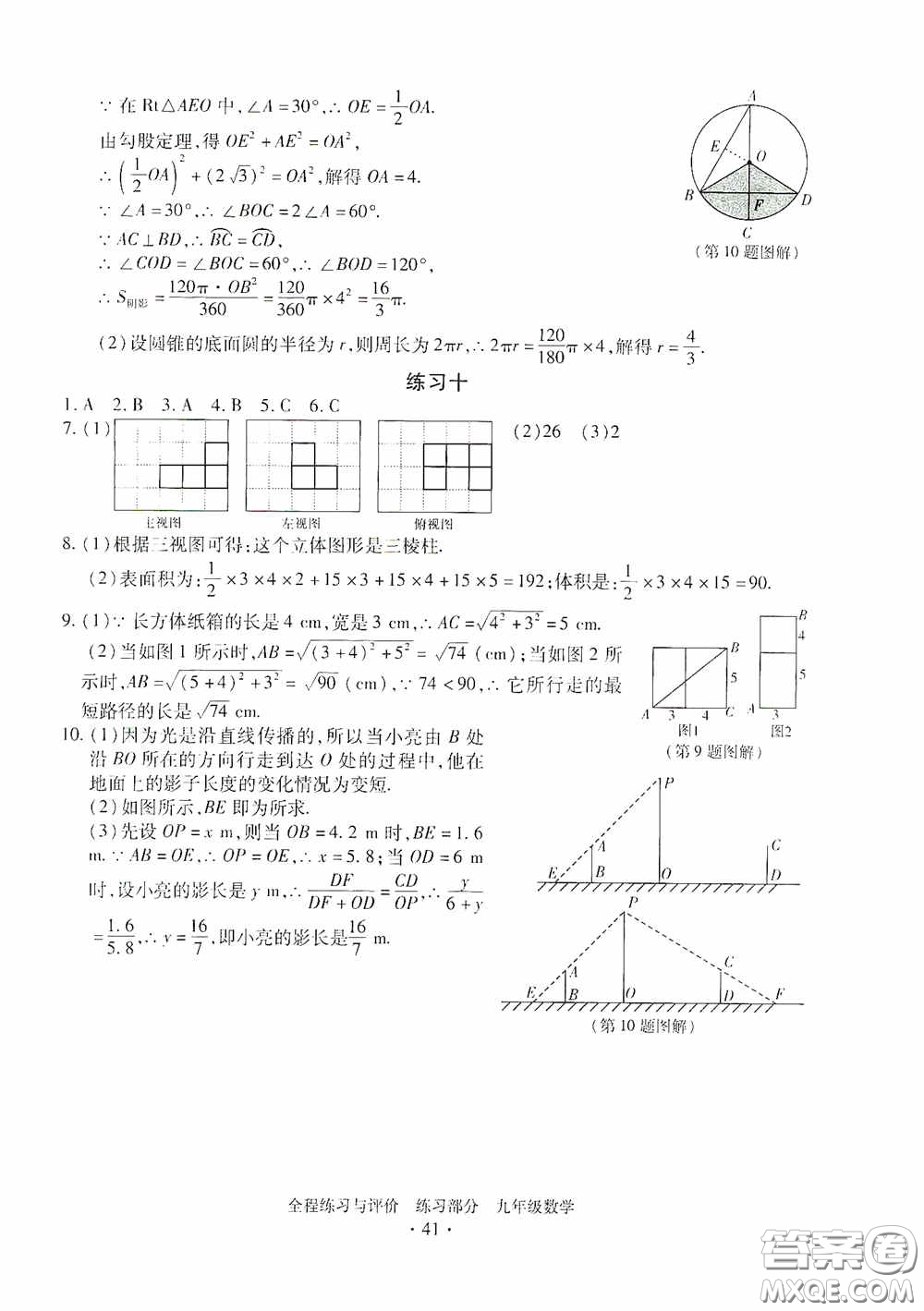 浙江人民出版社2020全程練習與評價九年級數(shù)學全一冊ZH版答案