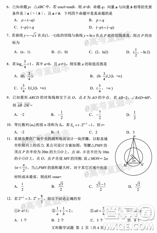 綿陽(yáng)市高中2018級(jí)第一次診斷性考試文科數(shù)學(xué)試題及答案