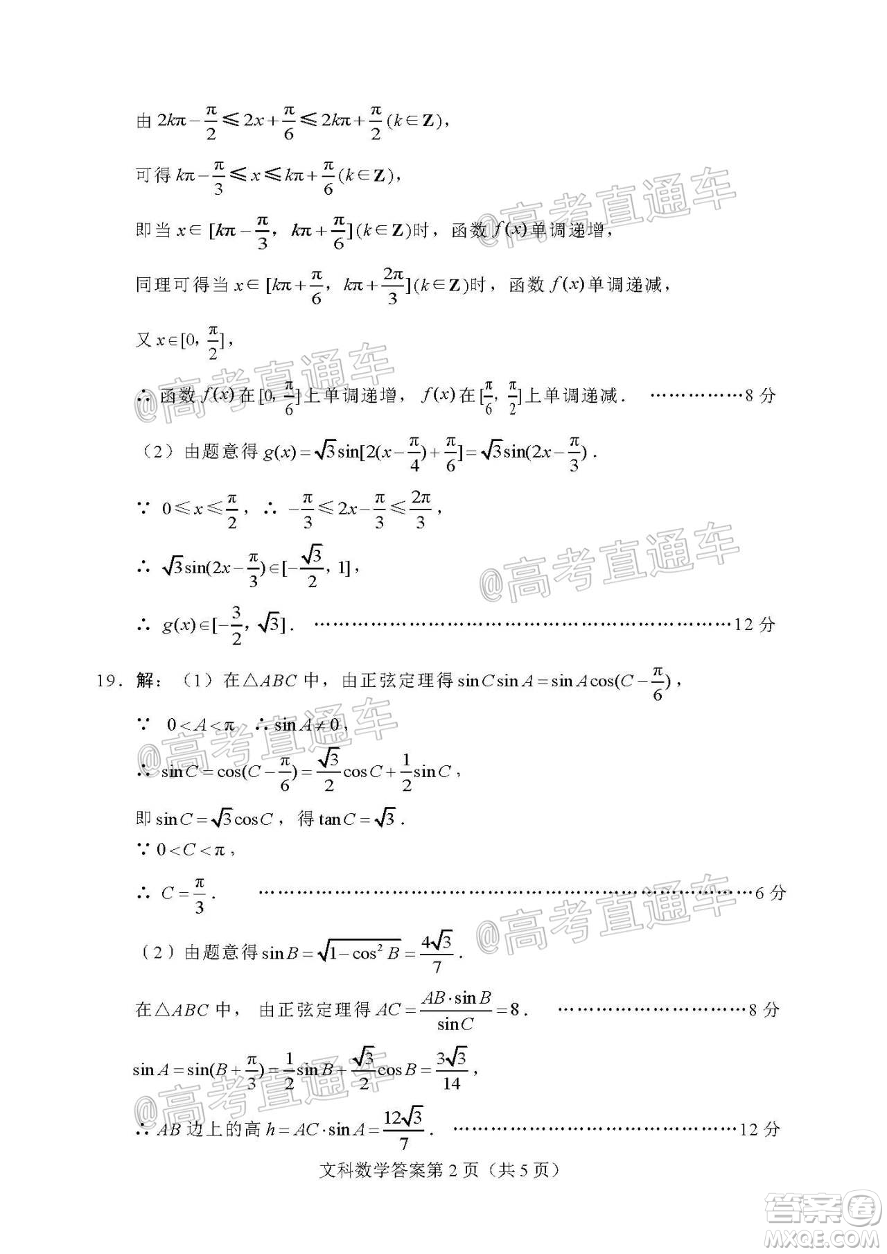 綿陽(yáng)市高中2018級(jí)第一次診斷性考試文科數(shù)學(xué)試題及答案