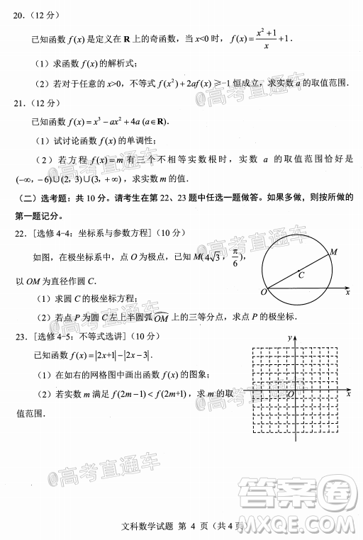 綿陽(yáng)市高中2018級(jí)第一次診斷性考試文科數(shù)學(xué)試題及答案