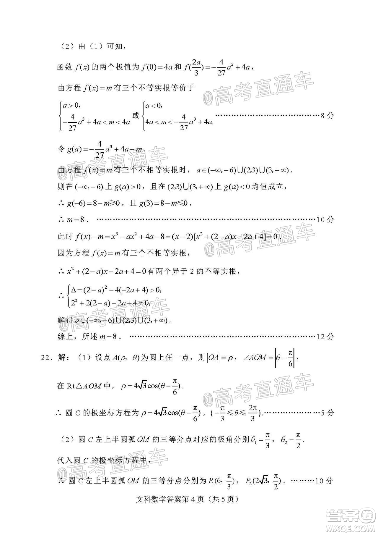 綿陽(yáng)市高中2018級(jí)第一次診斷性考試文科數(shù)學(xué)試題及答案