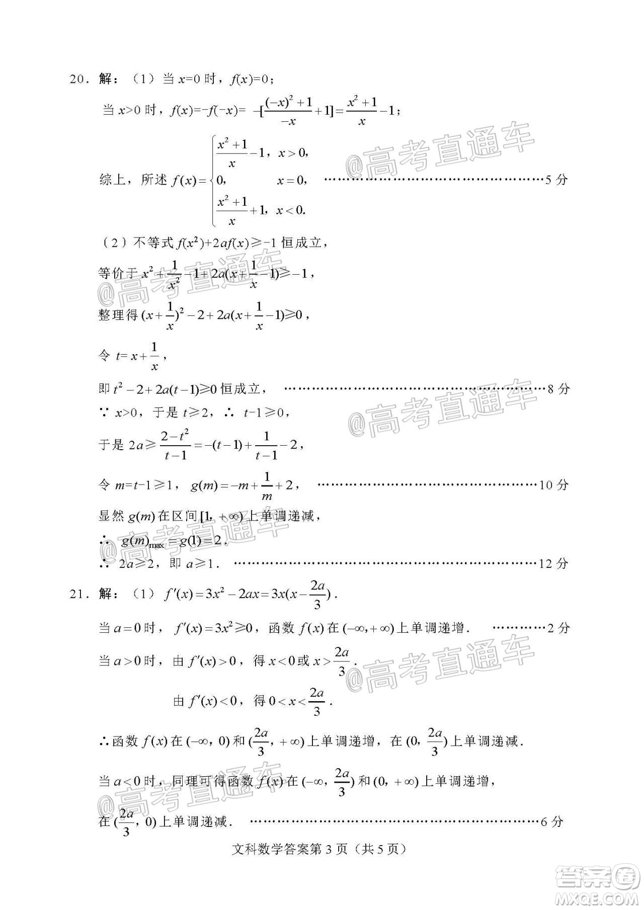 綿陽(yáng)市高中2018級(jí)第一次診斷性考試文科數(shù)學(xué)試題及答案