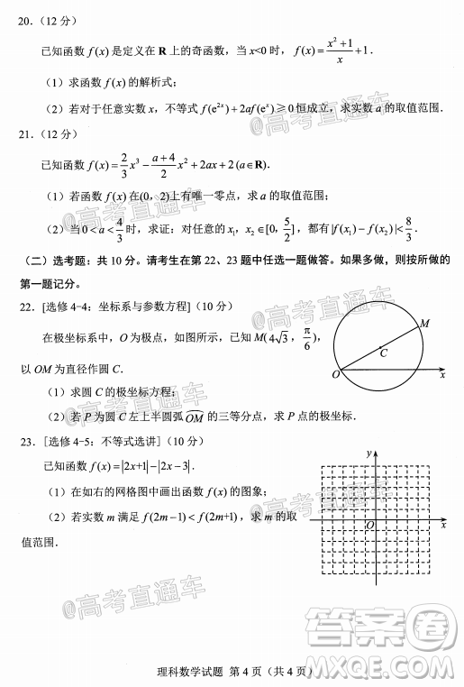 綿陽市高中2018級第一次診斷性考試?yán)砜茢?shù)學(xué)試題及答案