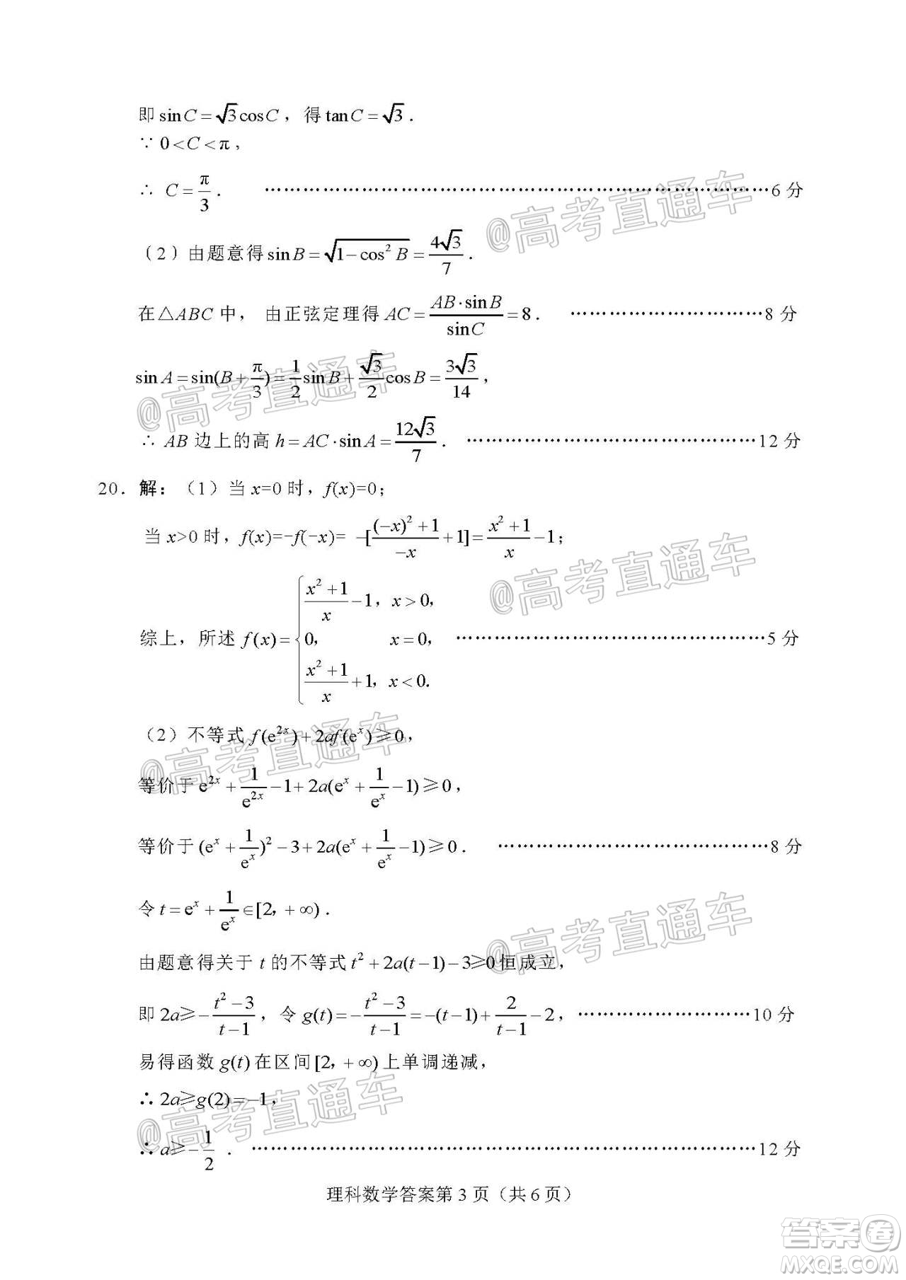 綿陽市高中2018級第一次診斷性考試?yán)砜茢?shù)學(xué)試題及答案