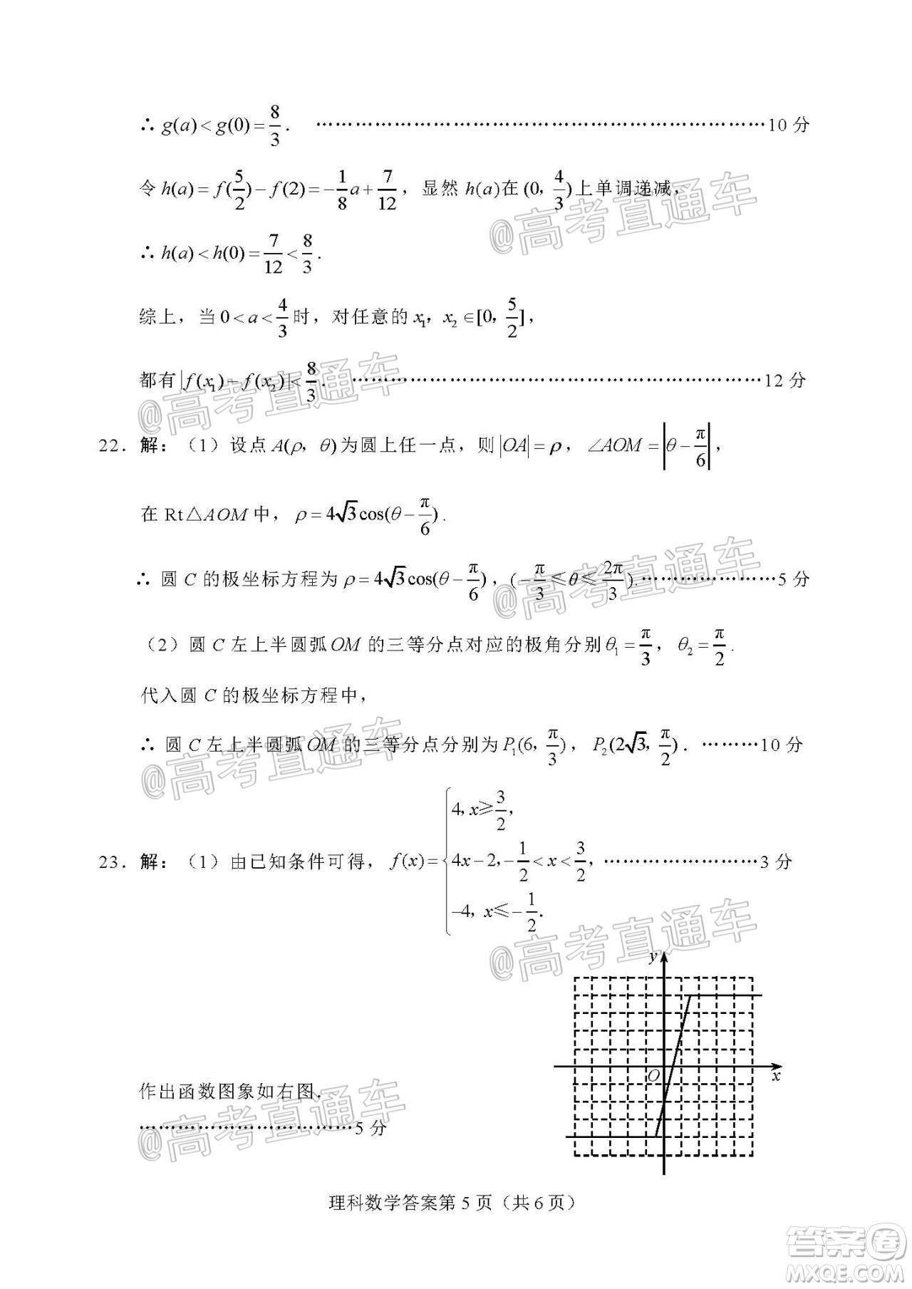 綿陽市高中2018級第一次診斷性考試?yán)砜茢?shù)學(xué)試題及答案