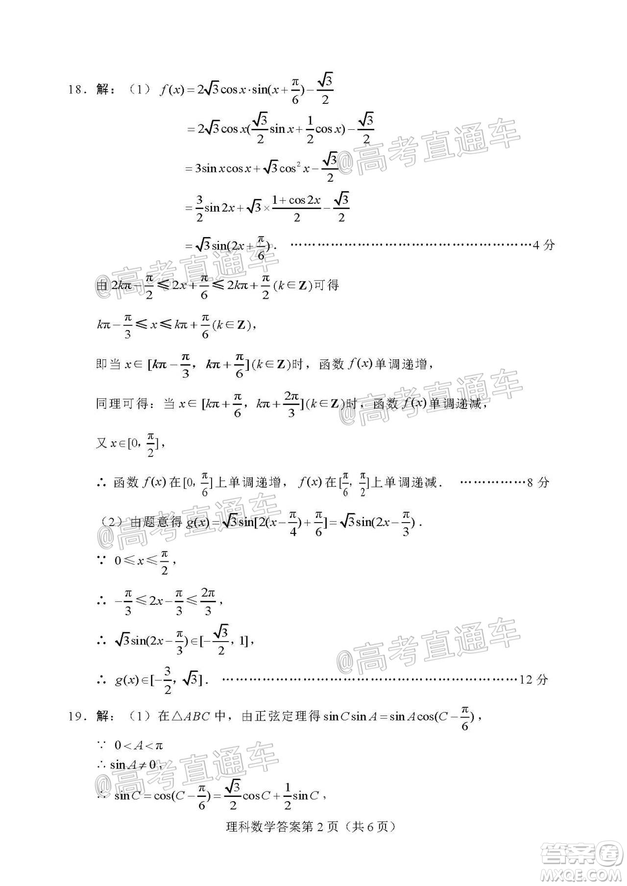 綿陽市高中2018級第一次診斷性考試?yán)砜茢?shù)學(xué)試題及答案