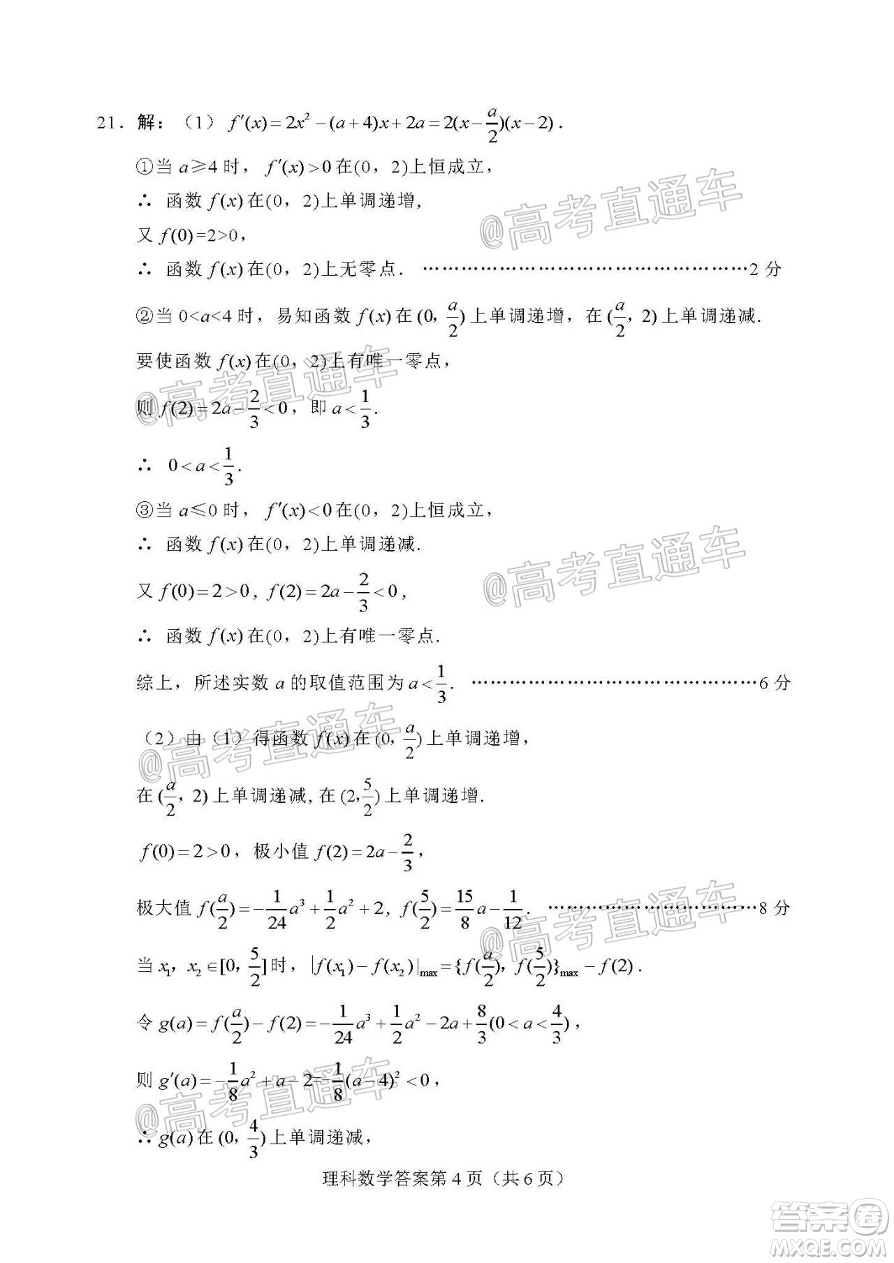 綿陽市高中2018級第一次診斷性考試?yán)砜茢?shù)學(xué)試題及答案