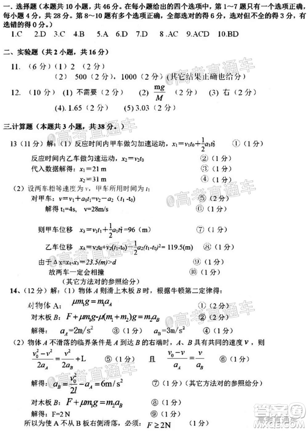 惠州市2021屆高三第二次調(diào)研考試物理試題及答案