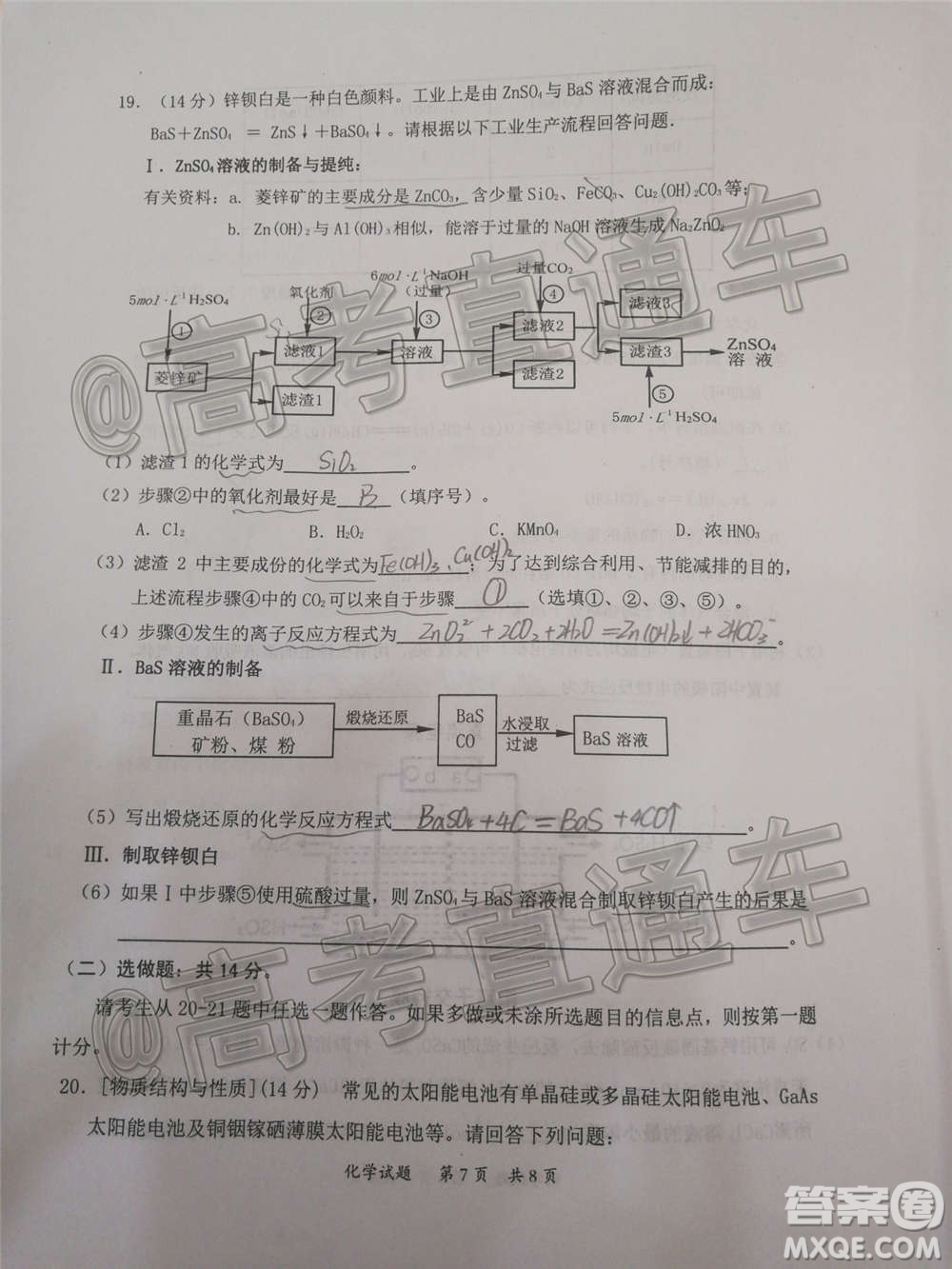 惠州市2021屆高三第二次調(diào)研考試化學(xué)試題及答案