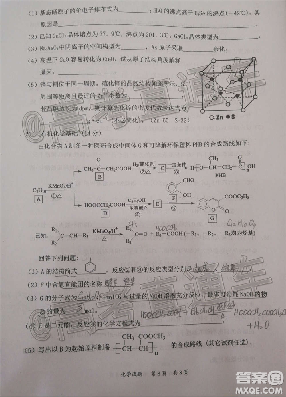 惠州市2021屆高三第二次調(diào)研考試化學(xué)試題及答案