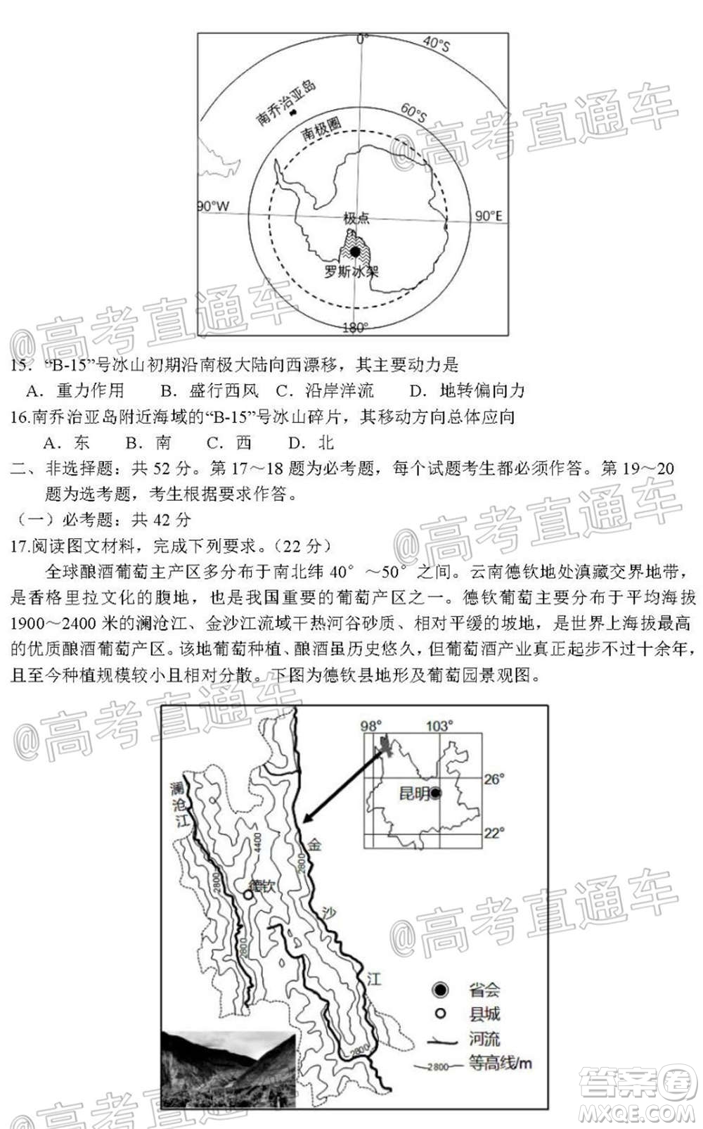 惠州市2021屆高三第二次調研考試地理試題及答案