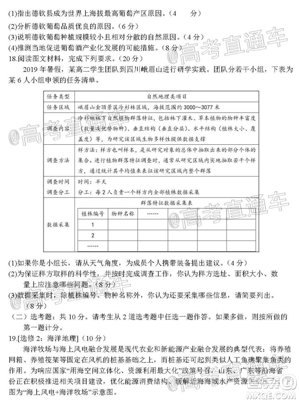 惠州市2021屆高三第二次調研考試地理試題及答案