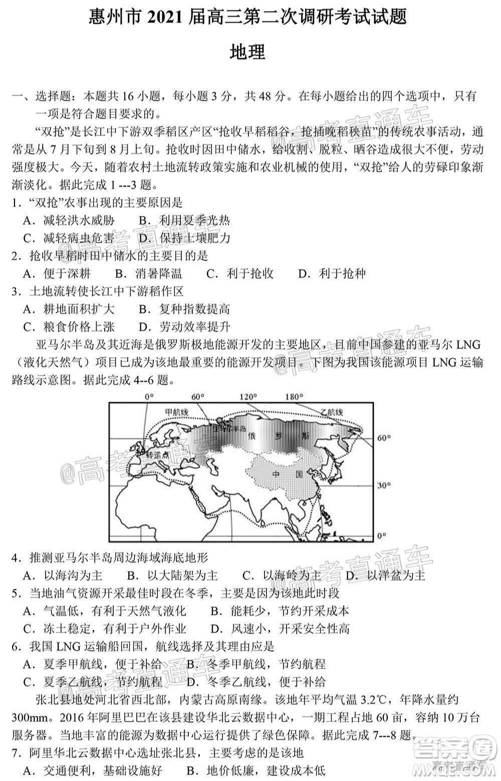 惠州市2021屆高三第二次調研考試地理試題及答案